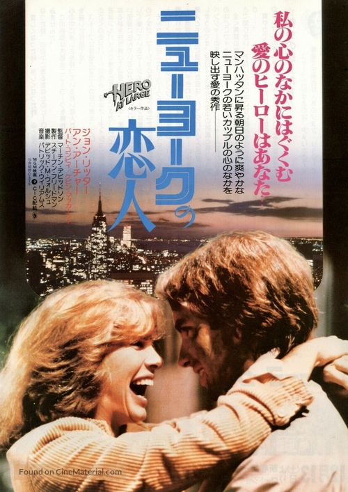 Hero at Large - Japanese Movie Poster