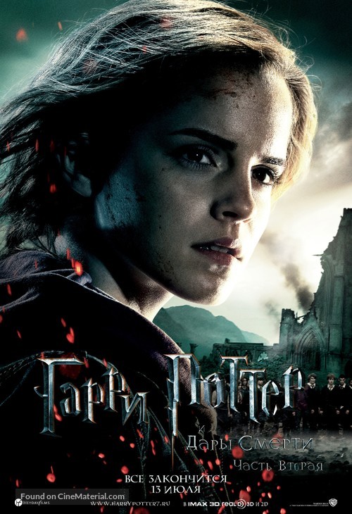 Harry Potter and the Deathly Hallows - Part 2 - Russian Movie Poster