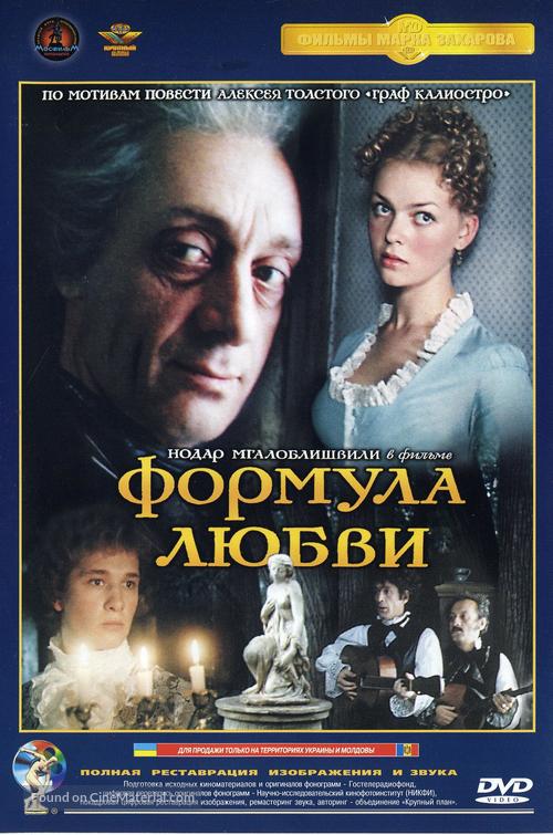 Formula lyubvi - Russian DVD movie cover