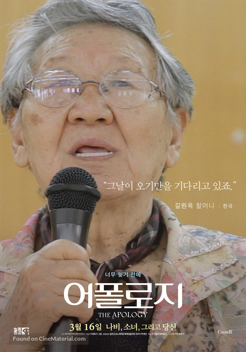 The Apology - South Korean Movie Poster