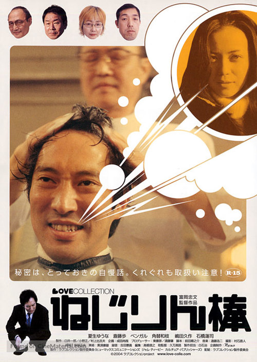 Nejirin bou - Japanese Movie Poster