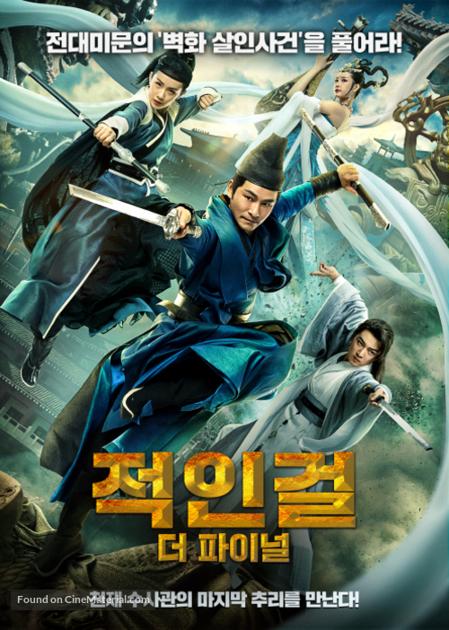 Di Ren Jie Tan An - South Korean Movie Poster