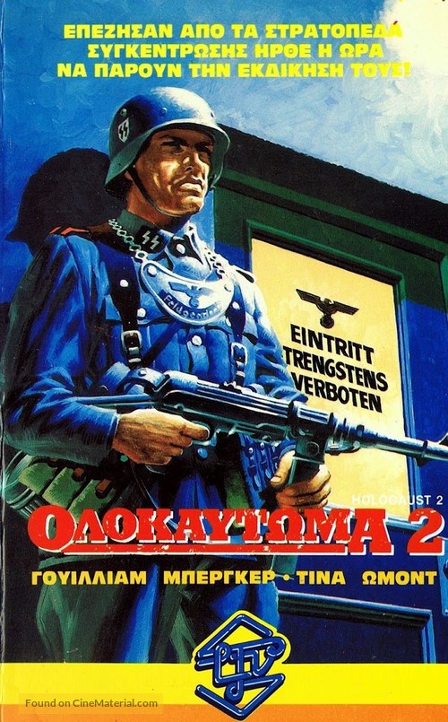 Holocaust parte seconda: i ricordi, i deliri, la vendetta - Greek VHS movie cover