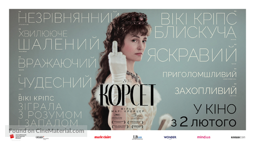 Corsage - Ukrainian Movie Poster