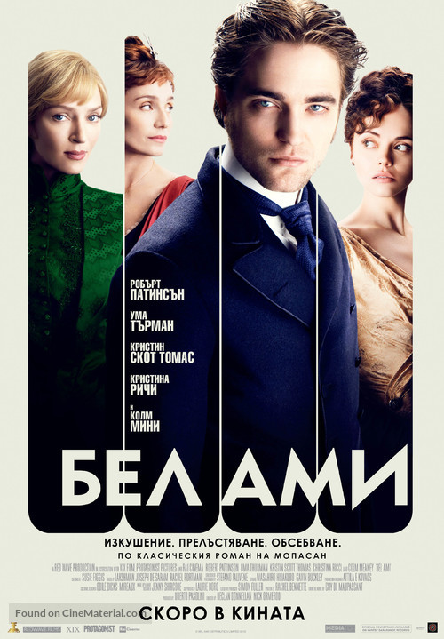 Bel Ami - Bulgarian Movie Poster