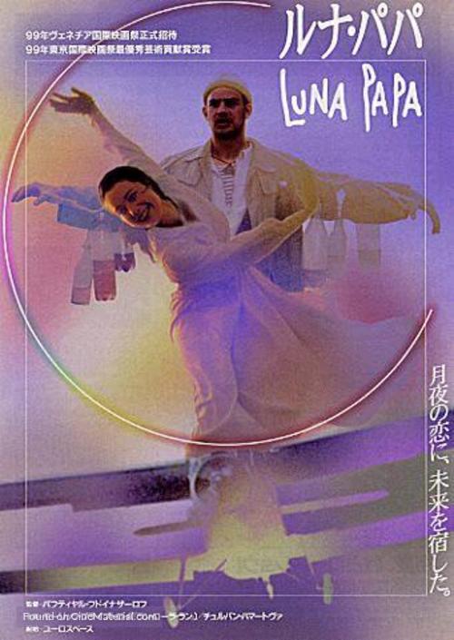Luna Papa - Japanese Movie Poster
