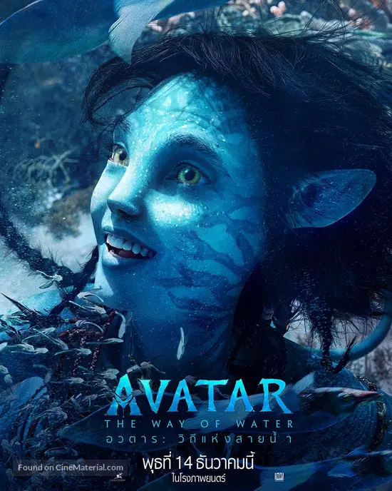 Avatar: The Way of Water - Thai Movie Poster