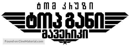 Top Gun: Maverick - Georgian Logo