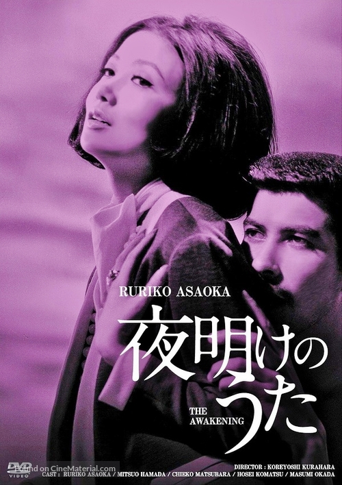 Yoake no uta - Japanese DVD movie cover