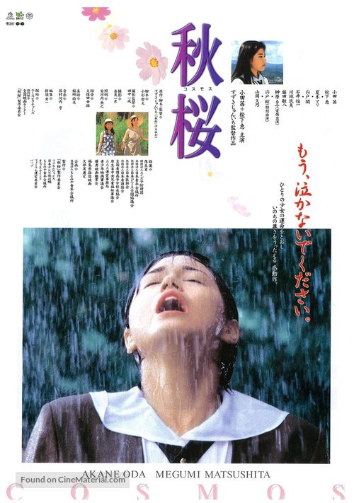 Kosumosu - Japanese Movie Poster