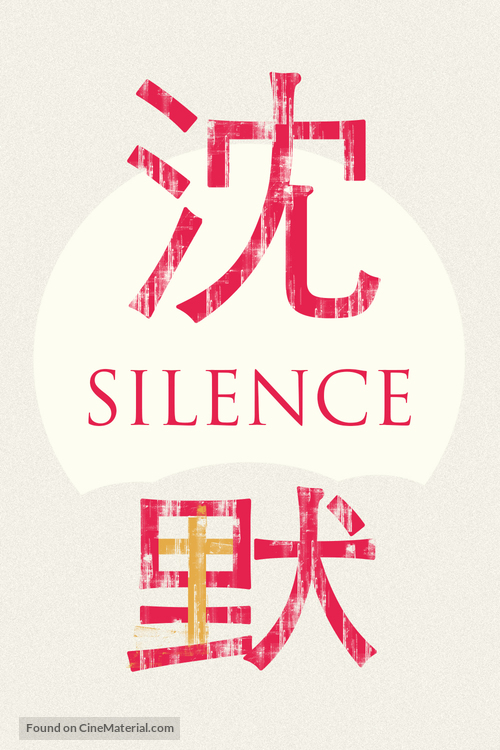 Silence - Chinese Logo