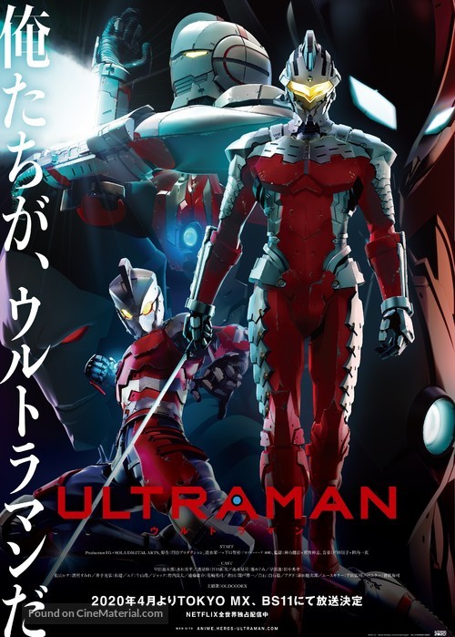 &quot;Ultraman&quot; - Japanese Movie Poster