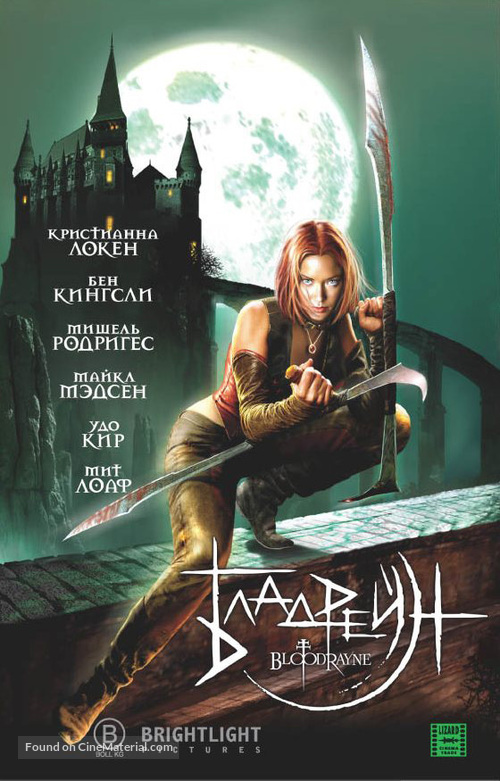 Bloodrayne - Russian DVD movie cover