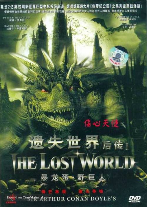 &quot;The Lost World&quot; - Chinese DVD movie cover