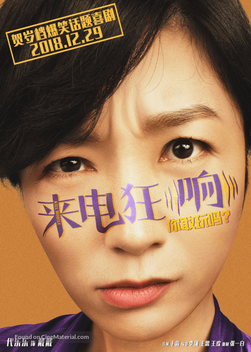 Shoujikuang xiang - Chinese Movie Poster