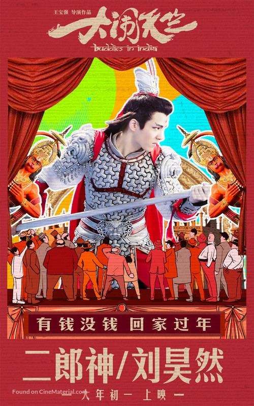 Buddies in India - Chinese Movie Poster