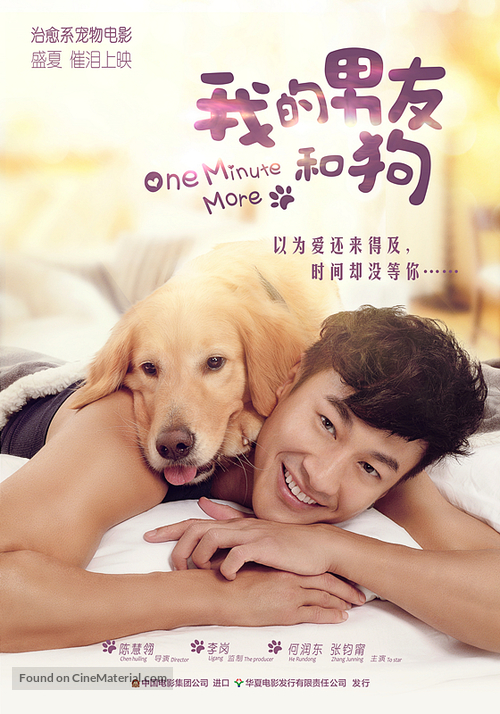 Ippunkan dake - Chinese Movie Poster