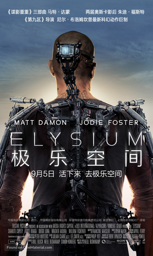 Elysium - Chinese Movie Poster