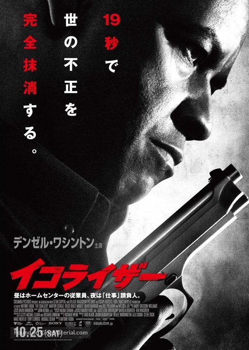 The Equalizer - Japanese Movie Poster