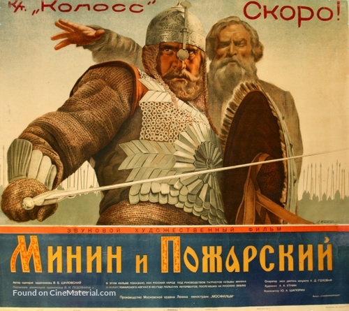 Minin i Pozharskiy - Soviet Movie Poster