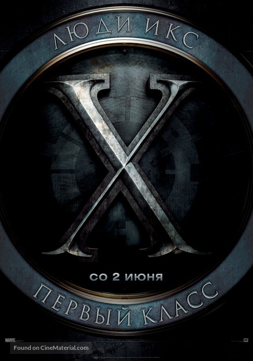 X-Men: First Class - Russian Movie Poster