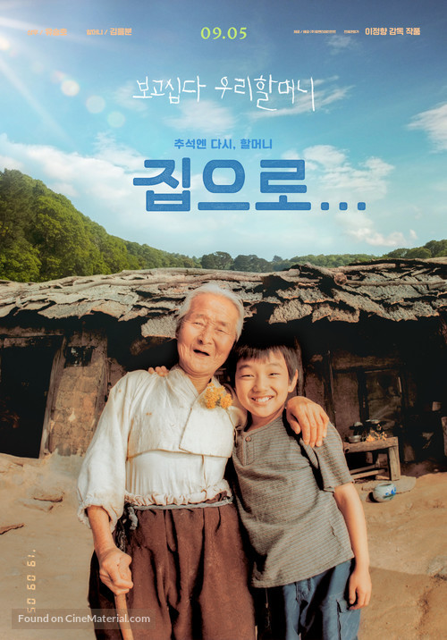 Jibeuro - South Korean Re-release movie poster