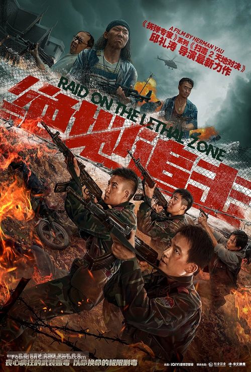 Raid on the Lethal Zone - Chinese Movie Poster