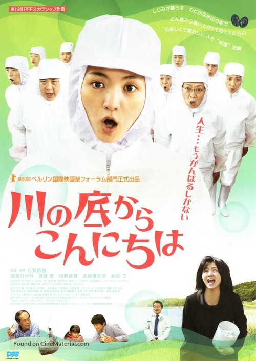 Kawa no soko kara konnichi wa - Japanese Movie Poster