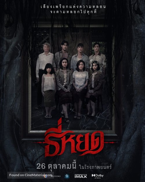 Tee Yod - Thai Movie Poster