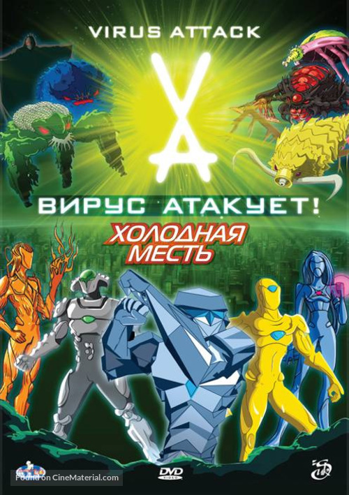 &quot;Virus Attack&quot; - Russian DVD movie cover