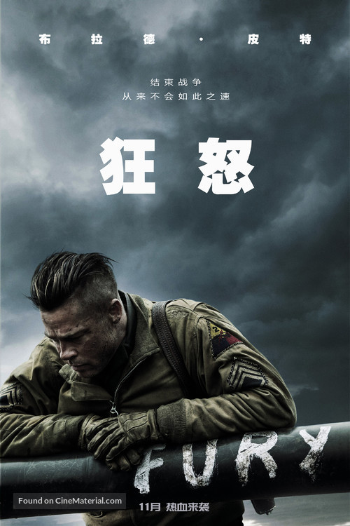 Fury - Chinese Movie Poster