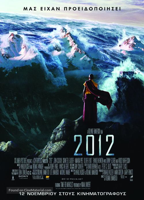 2012 - Greek Movie Poster