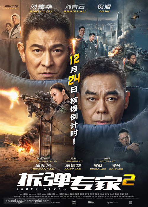 Shock Wave 2 - Chinese Movie Poster