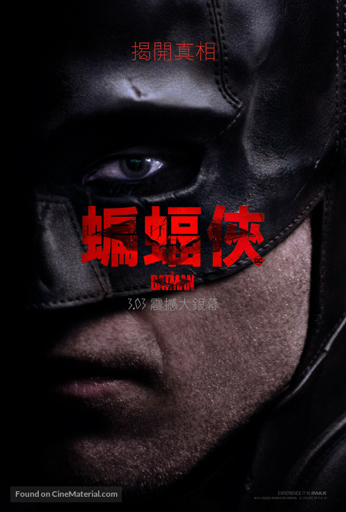 The Batman - Hong Kong Movie Poster