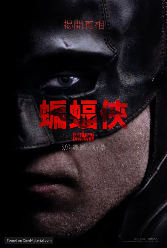 The Batman (2022) Hong Kong movie poster