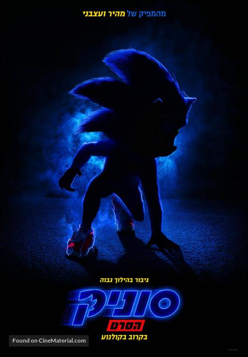 Sonic the Hedgehog - Israeli Movie Poster