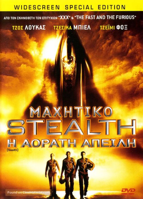 Stealth - Greek Movie Cover