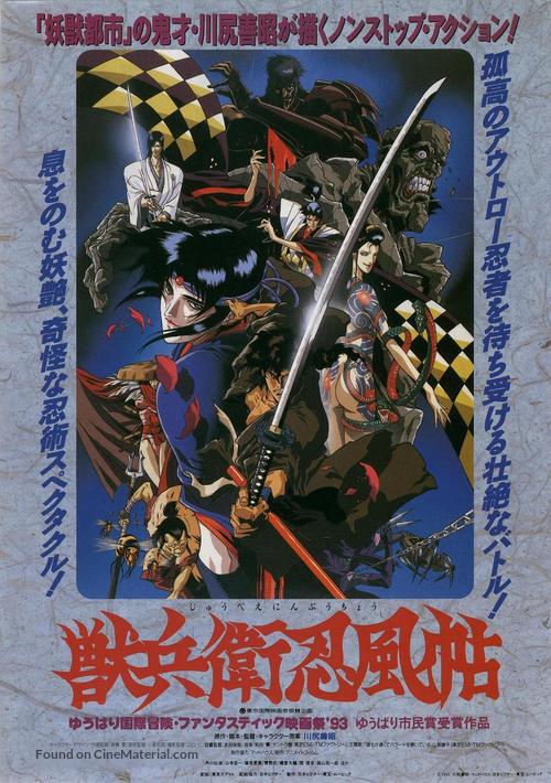 Ninja Scroll - Japanese Movie Poster