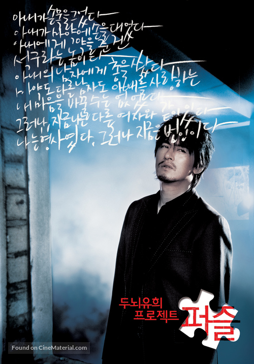 Dodoiyuheui peurojekteu, peojeul - South Korean poster