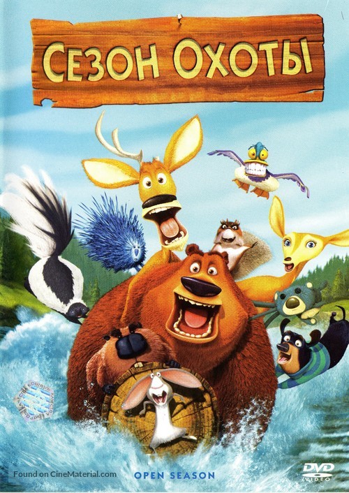 Open Season - Russian Movie Cover