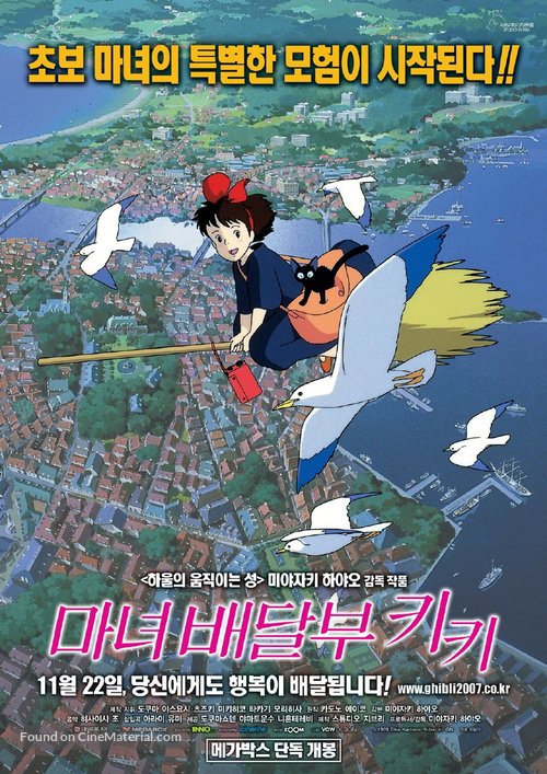 Majo no takky&ucirc;bin - South Korean Movie Poster