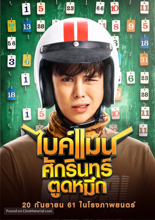 Bikeman - Thai Movie Poster