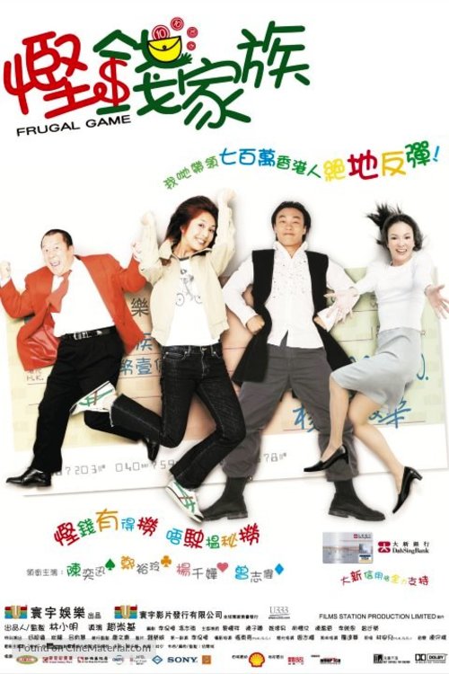 Haan chin ga chuk - Hong Kong Movie Poster