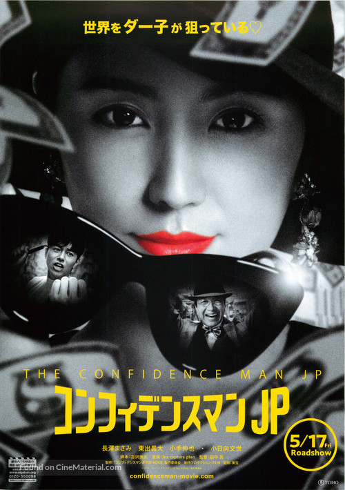 The Confidence Man: The Movie - Japanese Movie Poster