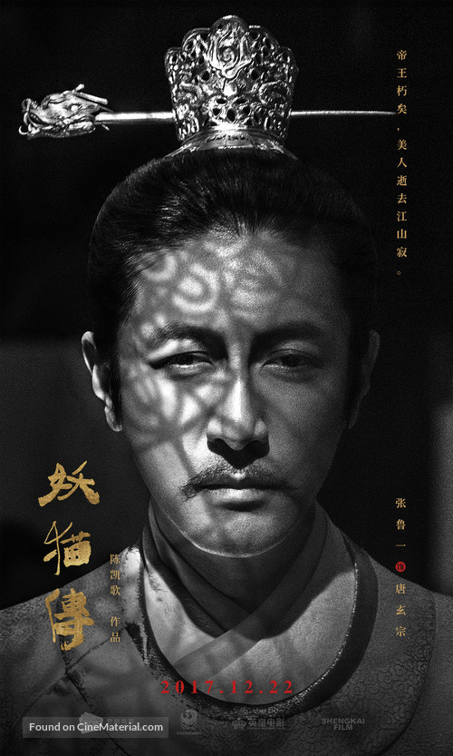 K&ucirc;kai - Chinese Movie Poster