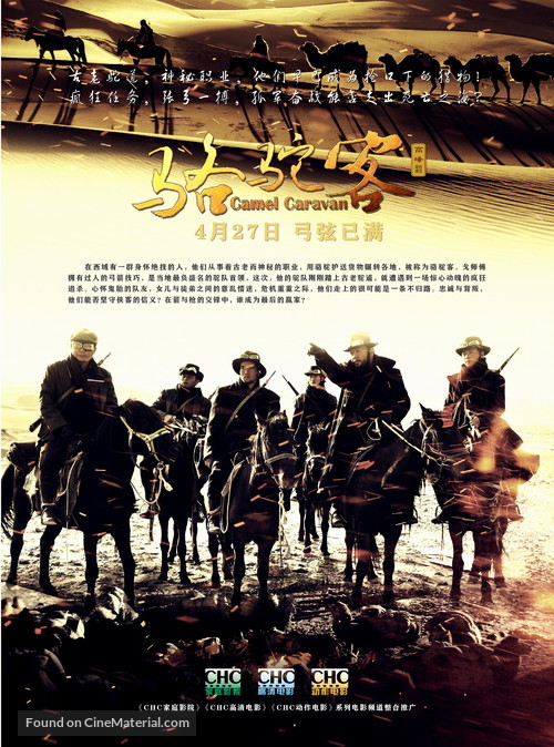 Camel Caravan - Chinese Movie Poster