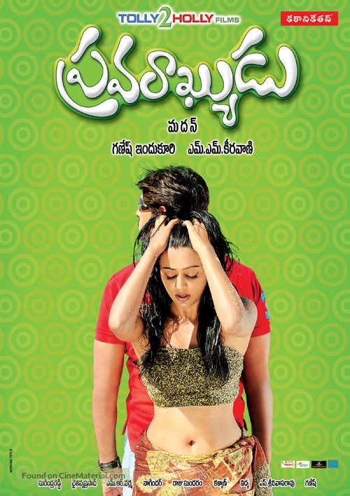 Pravarakyudu - Indian Movie Poster