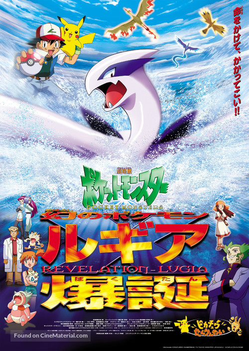 Gekij&ocirc;-ban poketto monsut&acirc;: Maboroshi no pokemon: Rugia bakutan - Japanese Movie Poster