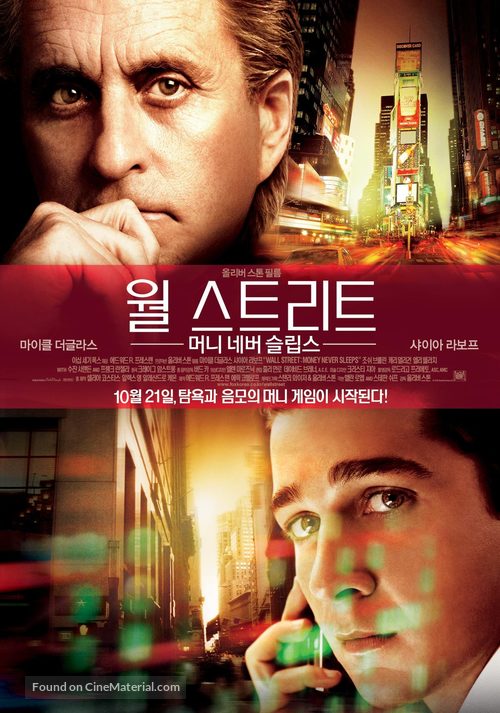 Wall Street: Money Never Sleeps - South Korean Movie Poster