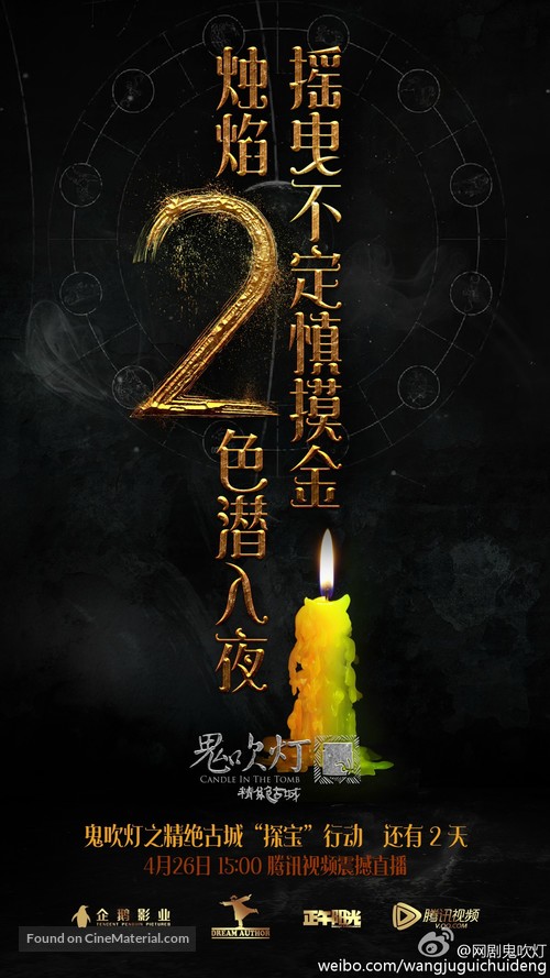 &quot;Candle in the Tomb&quot; - Chinese Movie Poster